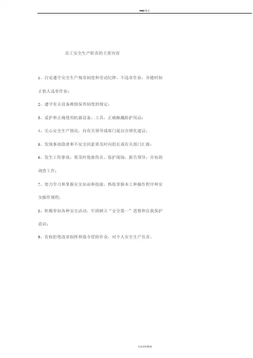 员工安全生产职责地主要内容
