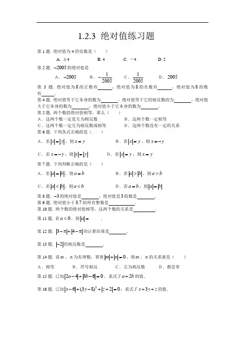 20111年湘教版七年级上 1.2《数轴、相反数与绝对值》单元练习