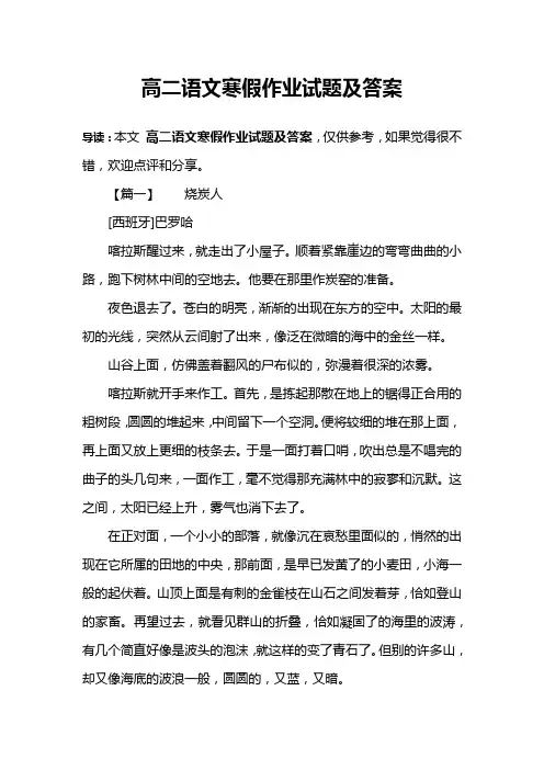 高二语文寒假作业试题及答案