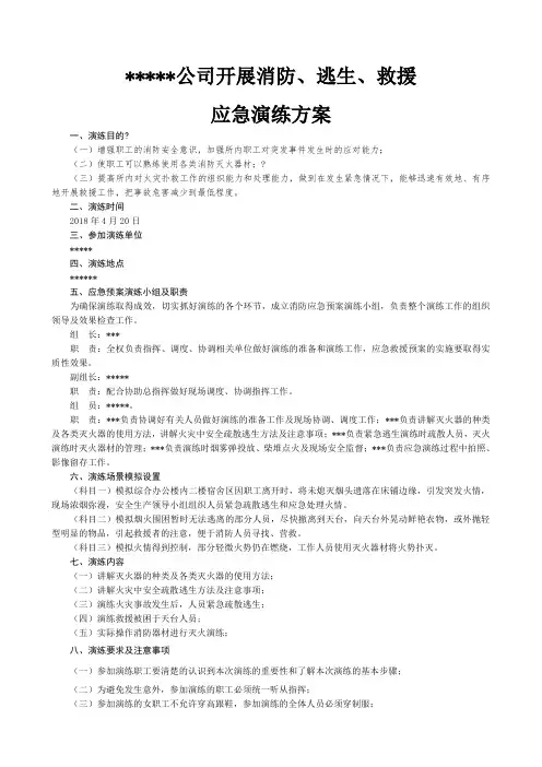 消防应急预案演练方案