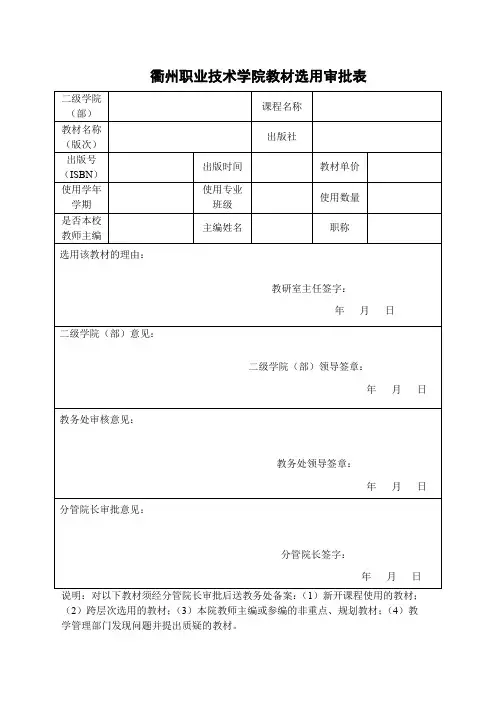 浙江工业大学教材选用审批表-教务处