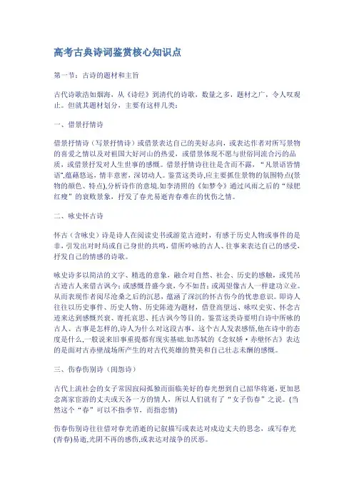 高考古典诗词鉴赏核心知识点(一)