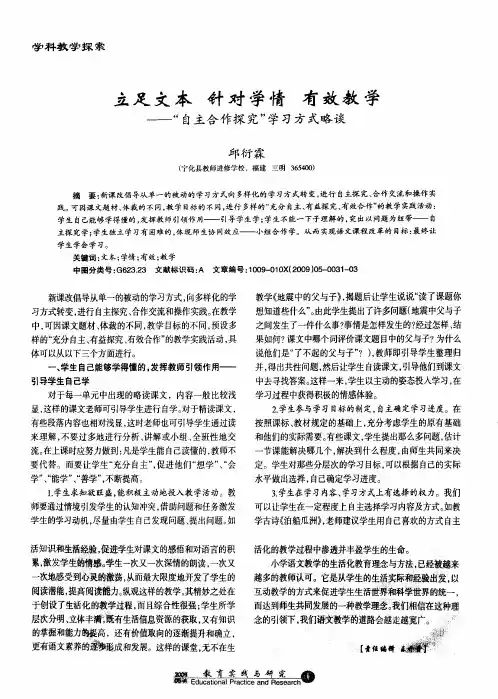 立足文本  针对学情  有效教学——“自主合作探究”学习方式略谈
