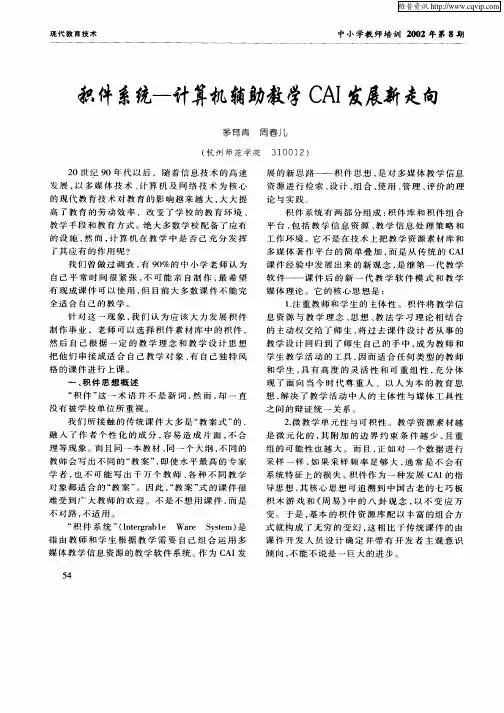 积件系统—计算机辅助教学CAI发展新走向