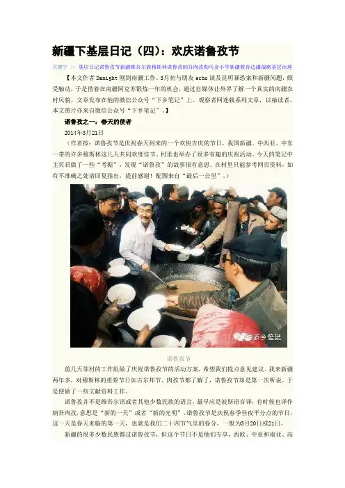 新疆下基层日记(四)：欢庆诺鲁孜节