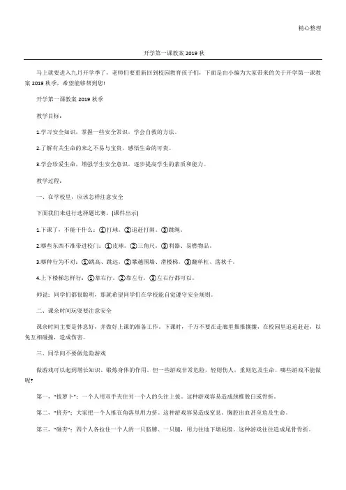 开学第一课教案2019秋