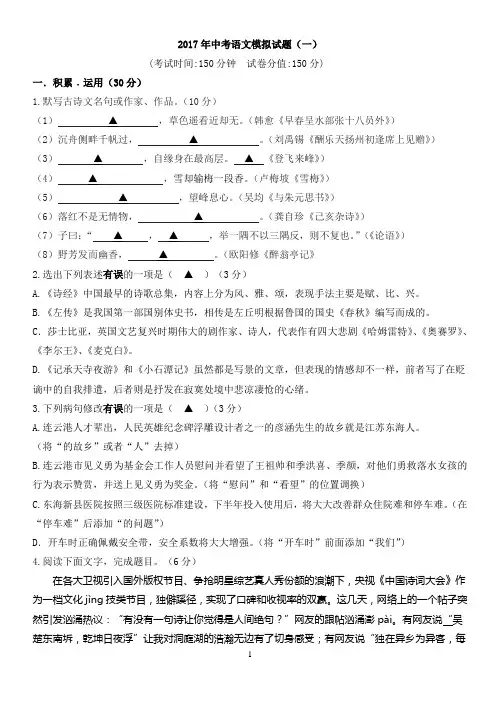中考语文模拟试题 2