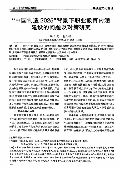 “中国制造2025”背景下职业教育内涵建设的问题及对策研究