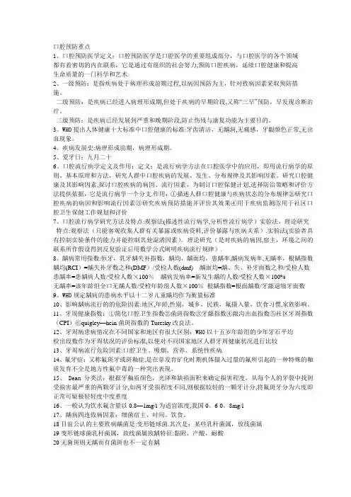 口腔预防医学