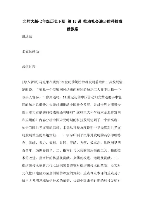 2021年北师大版七年级历史下册 第15课 推动社会进步的科技成就教案