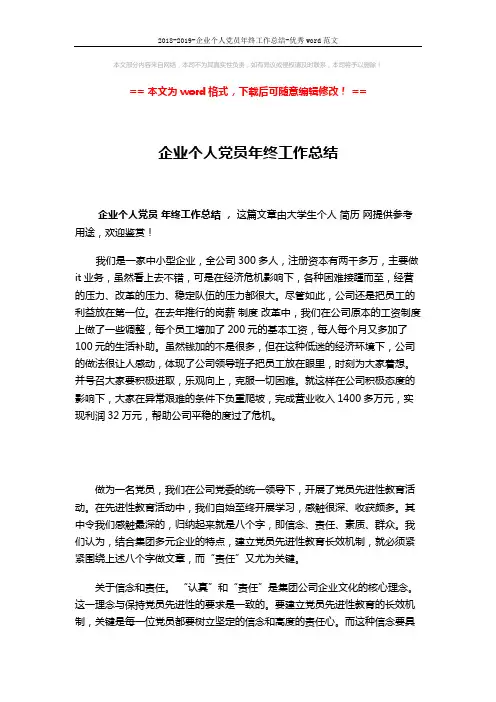 2018-2019-企业个人党员年终工作总结-优秀word范文 (4页)