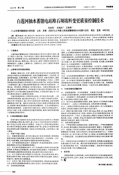 白莲河抽水蓄能电站堆石坝填料变更质量控制技术