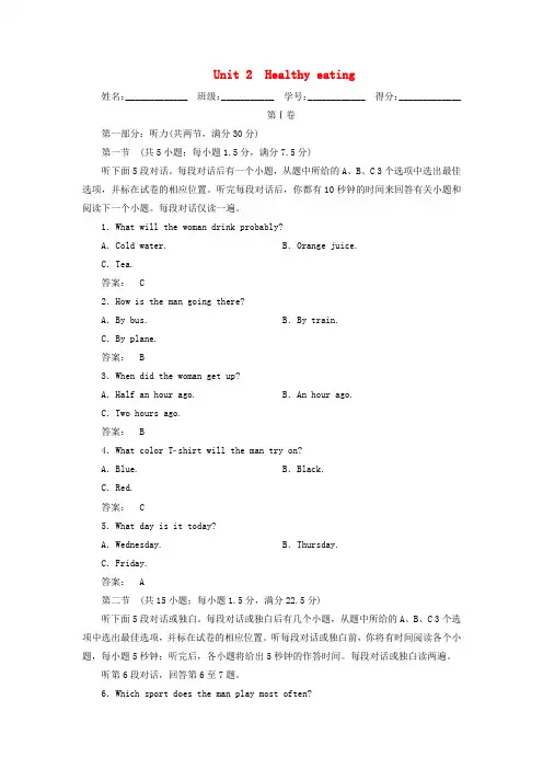 高中英语Unit2Healthyeating阶段质量评估新人教版必修320161228225.doc