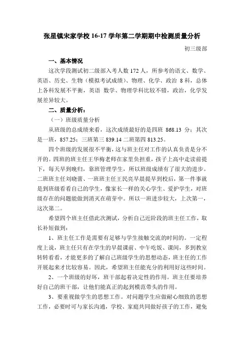 宋家学校初三级部质量分析