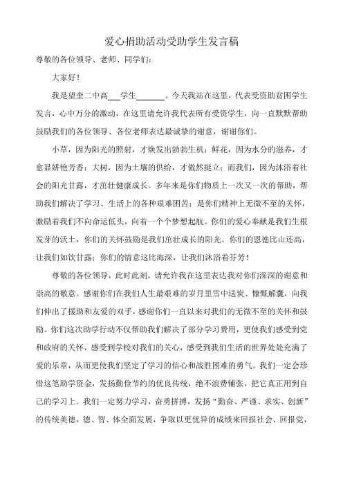 捐资助学活动学生代表发言稿