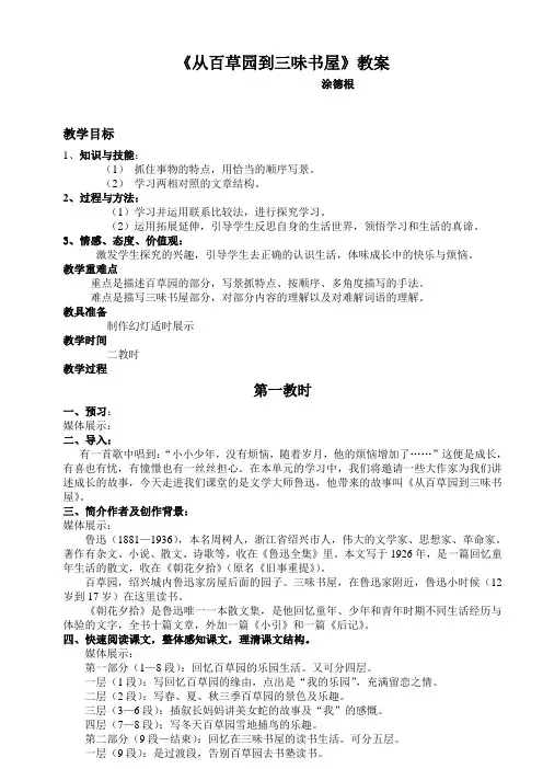 《从百草园到三味书屋》教案