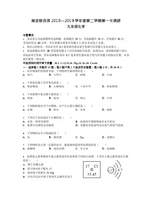 南京联合体2018—2019 学年度第二学期第一次调研