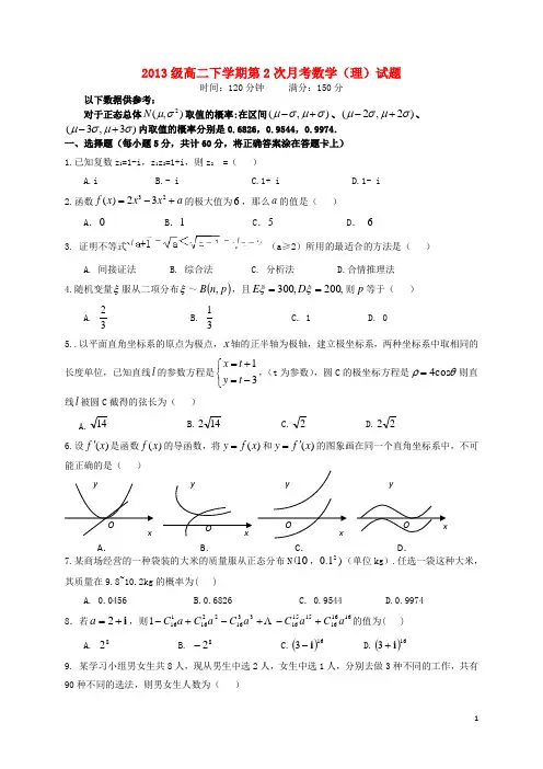 河北省邢台市第二中学高二数学下学期第二次月考(5月)试题理