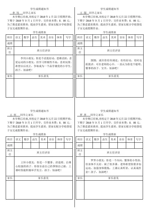 一年级成绩通知书
