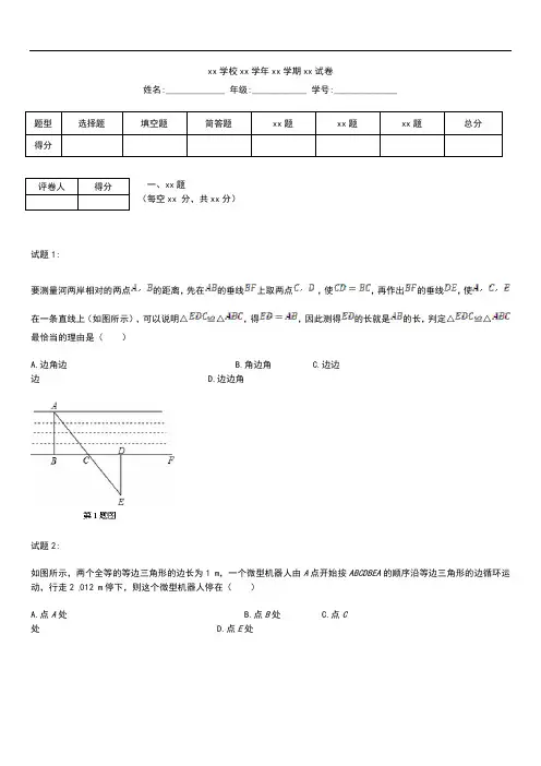 初中数学八年级数学上册 第1章 全等三角形检测题 考试卷及解析苏科版