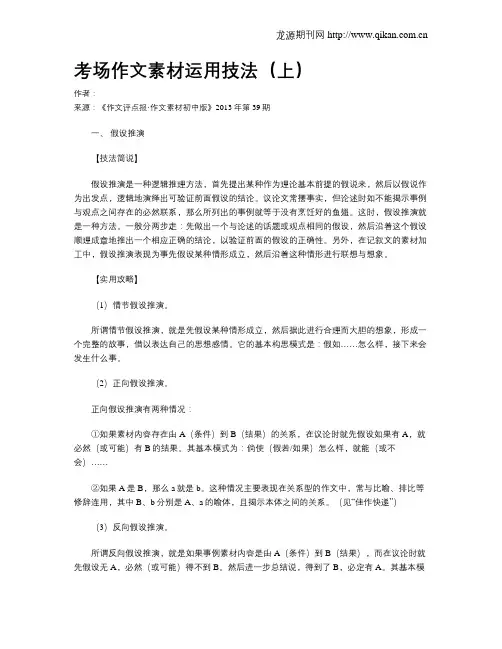 考场作文素材运用技法(上)