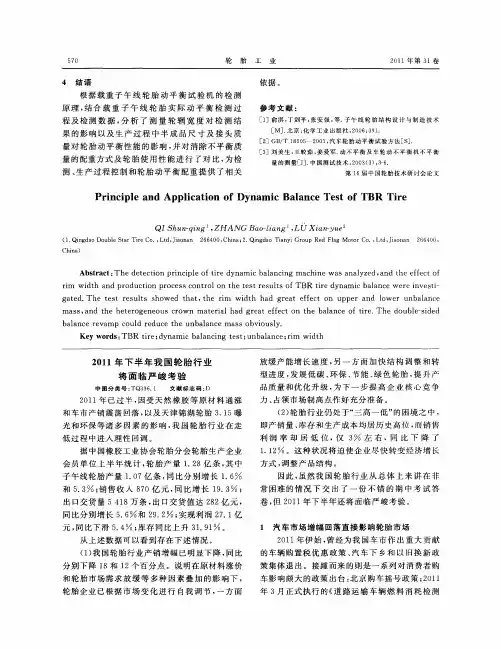 2011年下半年我国轮胎行业将面临严峻考验