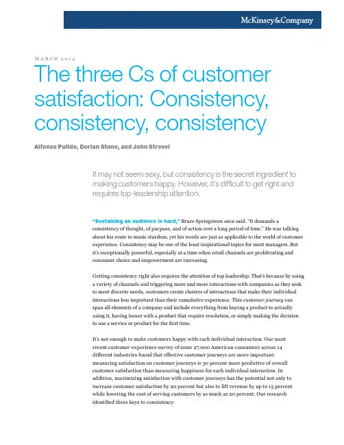 麦肯锡 - 增加顾客满意度的3C法则 - The three Cs of customer satisfaction