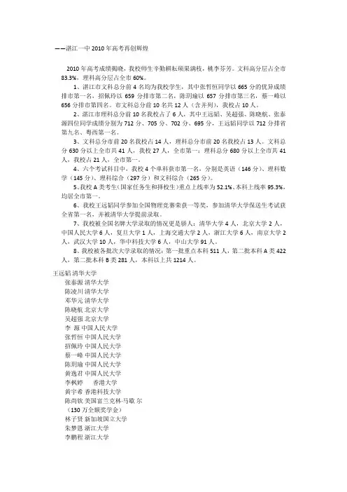 湛江一中2010年高考再创辉煌