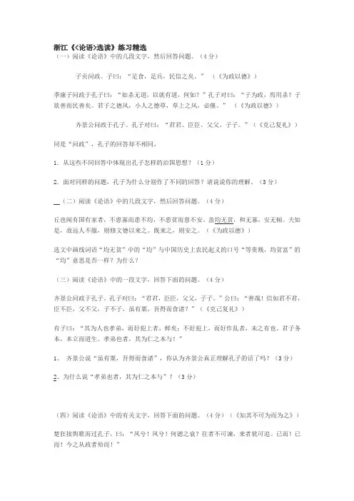 浙江省高考《论语》选读部分模拟试题 (2)