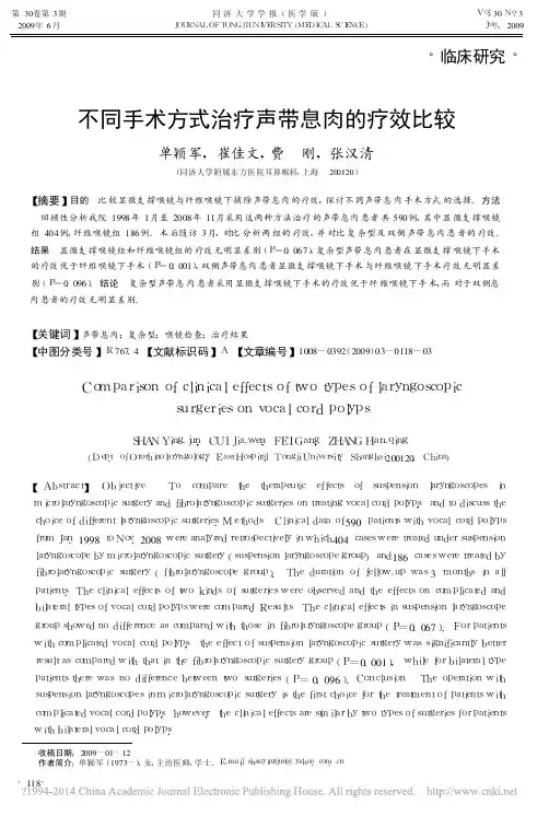 不同手术方式治疗声带息肉的疗效比较_单颖军