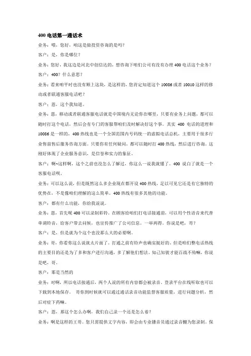 400话术