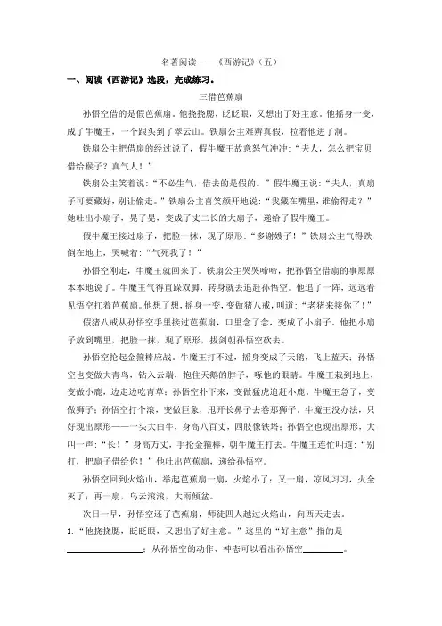 (优)五年级下册语文试题课外名著阅读专项训练之《西游记》(五)(含答案)部编版