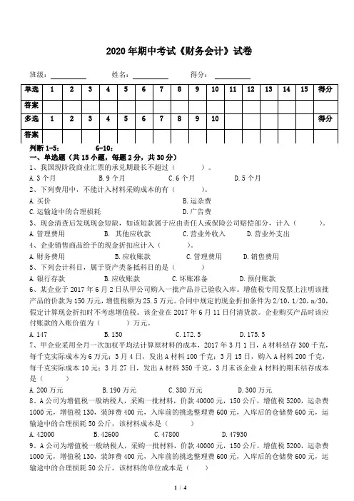 财务会计考试试卷及答案