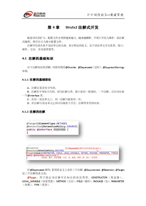 北京动力节点-Struts2讲义-第4章Struts2注解式开发