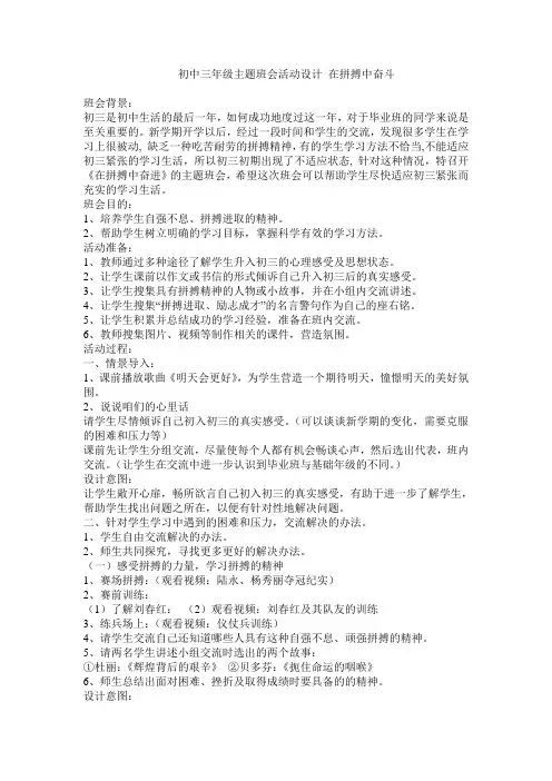 初中主题班会活动设计 在拼搏中奋斗