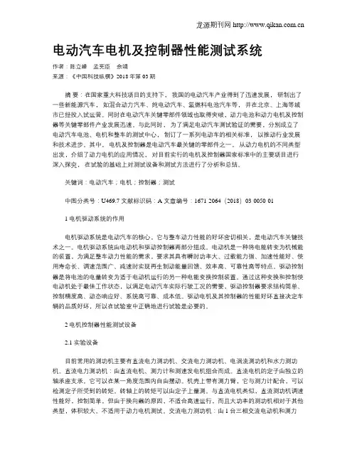 电动汽车电机及控制器性能测试系统