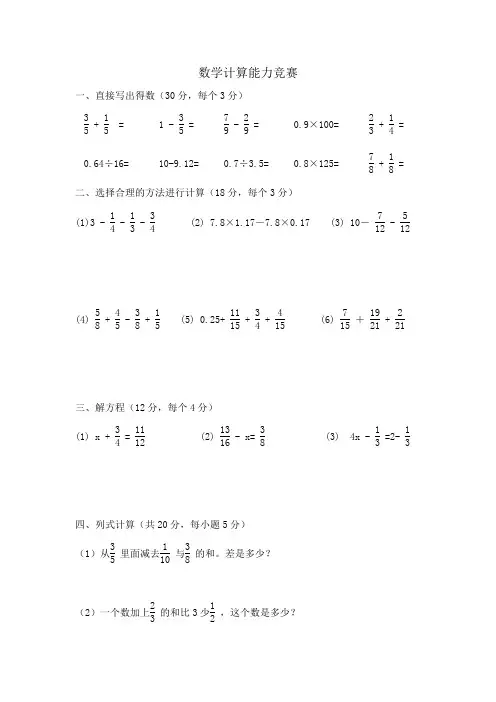 人教版五年级数学下册计算能力竞赛试卷