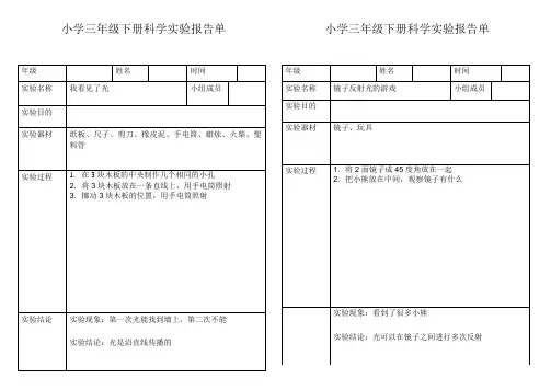 小学科学三年级下册实验报告单