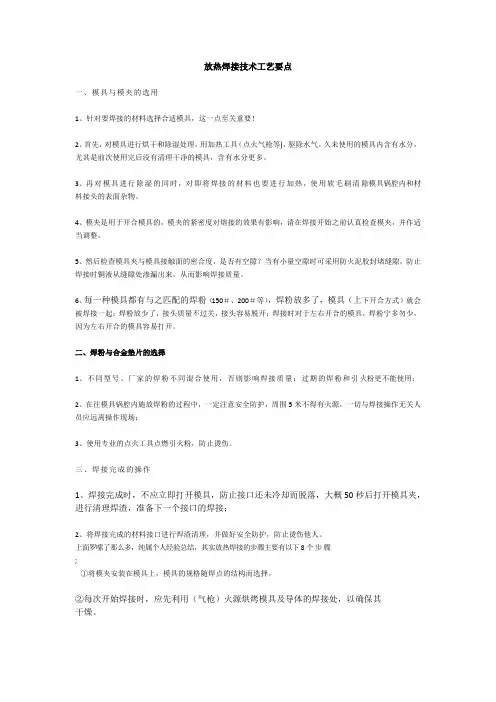 放热焊接工艺