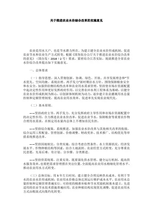 关于推进农业水价综合改革的实施意见