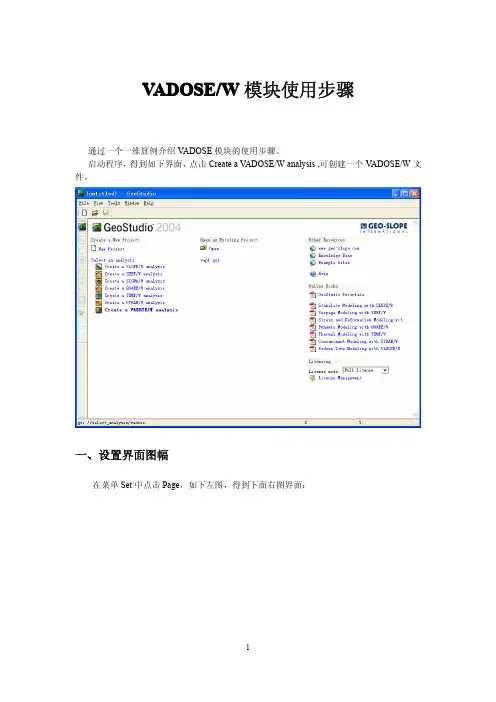 Geostudio各模块详尽中文说明及应用