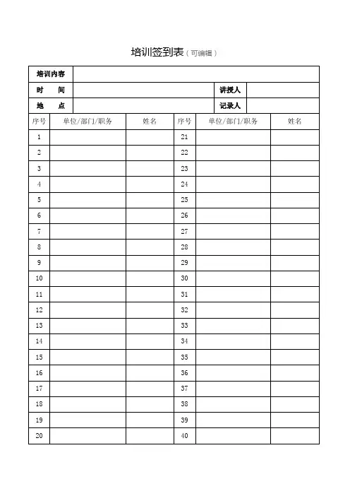 培训签到表模板