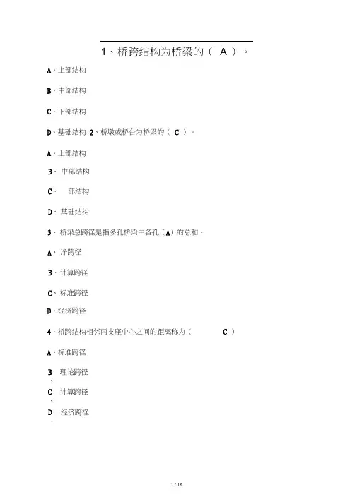2019年一级建造师《公路工程》习题
