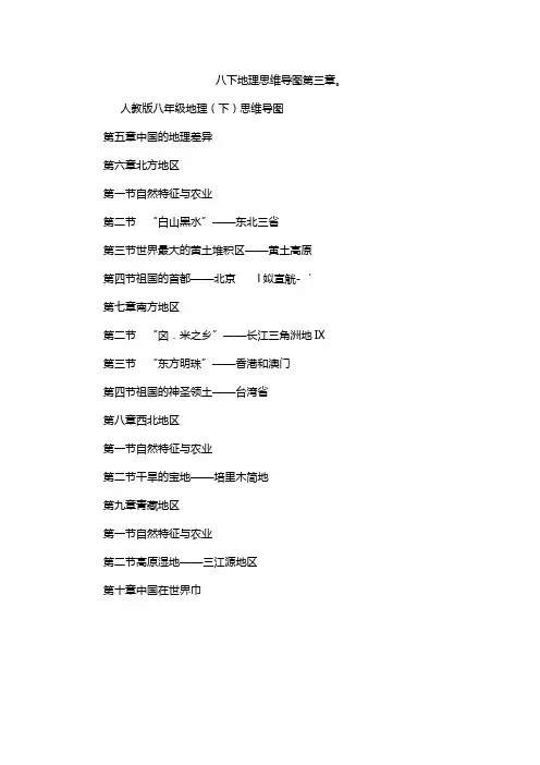八下地理思维导图第三章。