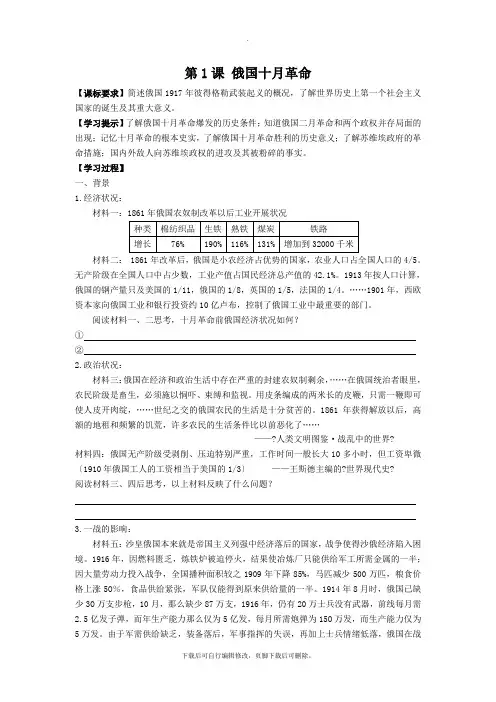 第1课 俄国十月革命 导学案2