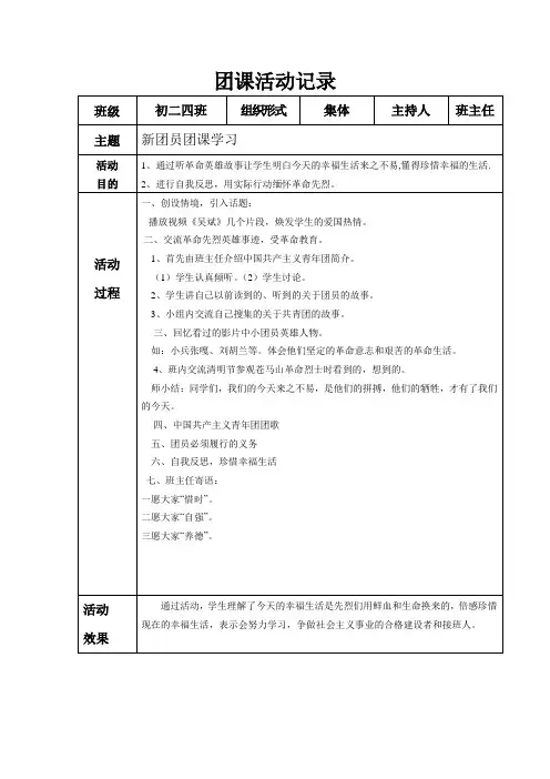 团课活动记录