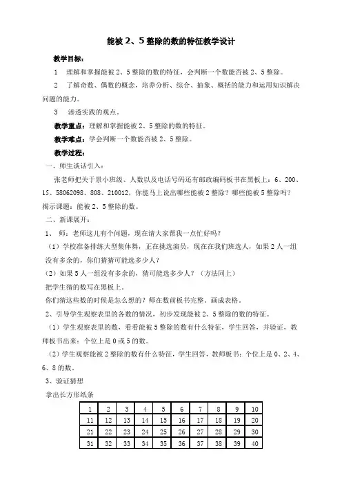 能被2、5、3整除的数的特征教学设计