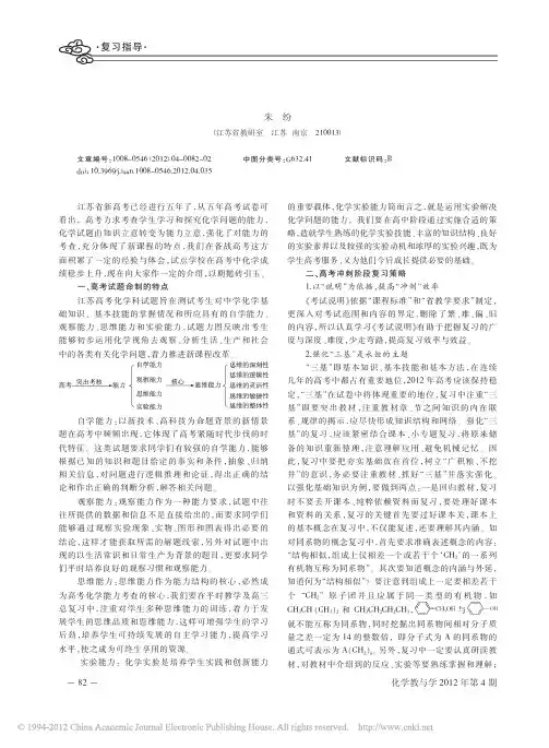 把握高考化学命题特点优化高三复习策略(江苏省教研室  朱纷)