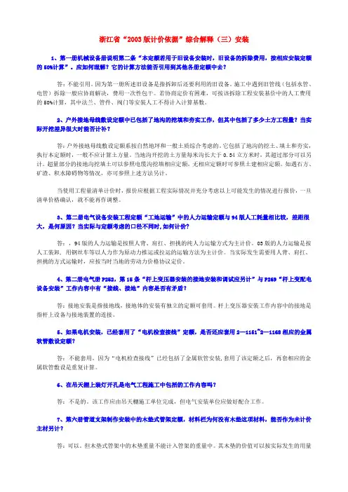 浙江安装补充定额