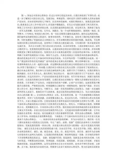 公司培训心得体会